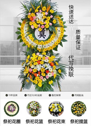 山东济宁任城区阜桥街道安阜街社区花圈代送